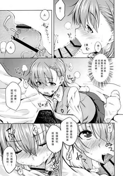 (C92) [Aspergillus (Okara)] Natsuyasumi no Shukudai | Summer homework (Toaru Kagaku no Railgun) [Chinese]