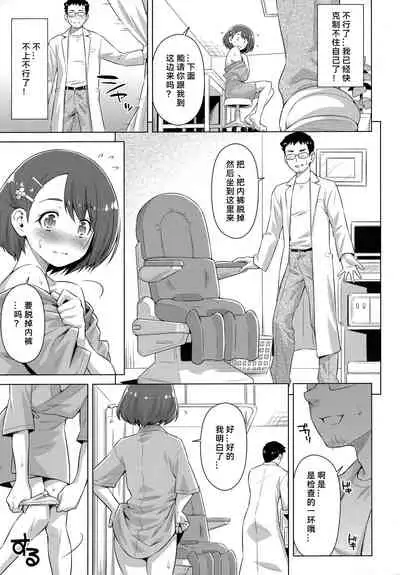 Boku no Shinryoujo e Youkoso.