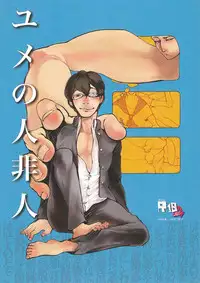 (Ryonaket 2) [GiGiGi Myou (Hayami Kuro)] Yume no Ninpinin