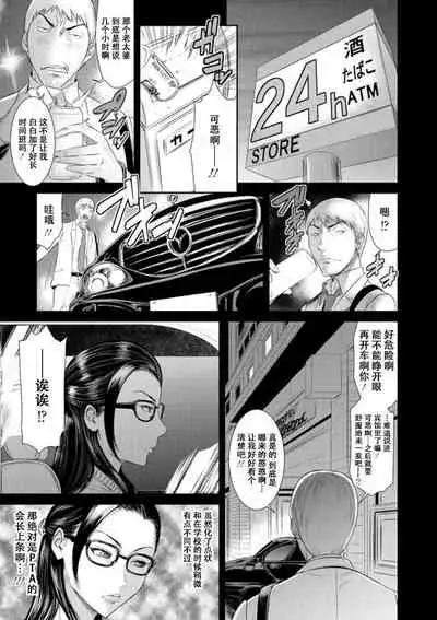 Dassai Nikuyokugurui ni Ochite ch.5