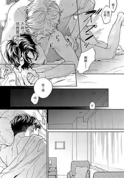 Under My Skin | 肌肤之下 Ch. 1-2