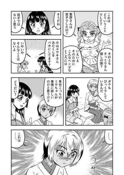 Ore wa Kanojo ni Surikaerareta Rashii!? Sono 5