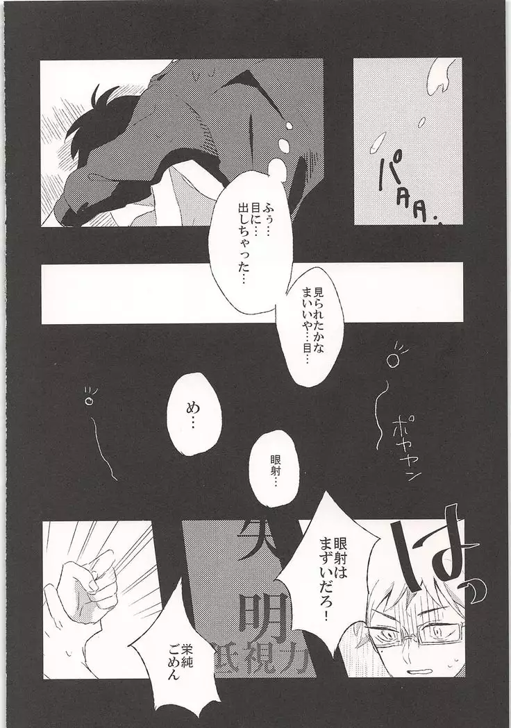 Mobu x Sawamura Anthology No Game