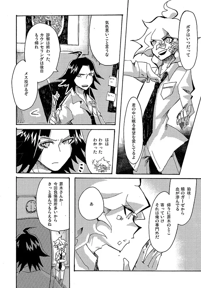 Yagate Shounen wa, Higeki o Aishi Chiri Suteba ni Izon Suru