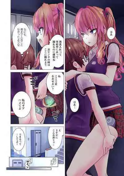 Kakushite! Makina San!! 1