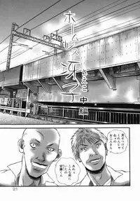 [Manzou] Homeless Saeko