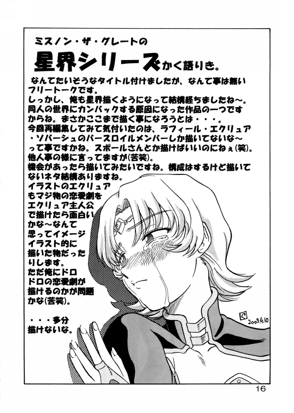 Tsuihou Kakugo Special Edition-Phase2-