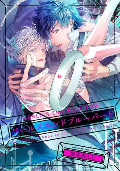 World's End Blue Bird | 末世青鸟 Ch. 4-6