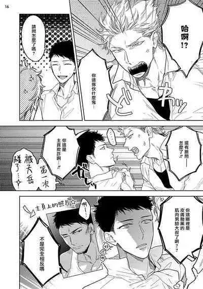 Love Stalking Melody | 跟踪狂的爱情旋律 ep.1-2