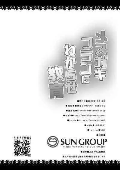 Mesu Gaki Flan ni Wakarase Kyouiku