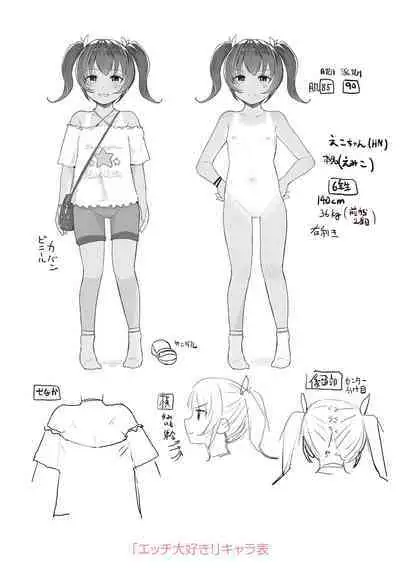 Chiisai Houga H Desho