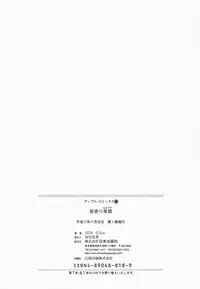 [GUN] Himitsu no Hanazono | A secret flower garden