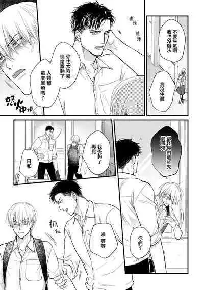 Tabetemo Oishiku Arimasen 2 | 尝起来一点都不好吃 2 Ch. 6-23 番外+加笔+A店特典