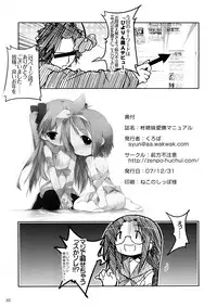 (C73) [Zenpou Fuchuui (Kuroba)] Hiiragi Shimai Aibu Manual (Lucky Star) [English]	[StolenTranslations]