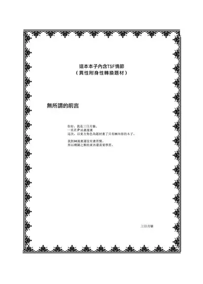 Touhou TS Monogatari