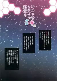 (C86) [Arsenothelus (Rebis)] RinChina Icha Love Netori ♂×♀Hen (Gundam Build Fighters)