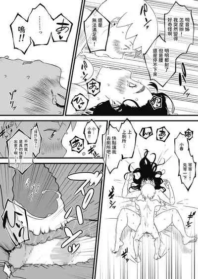 [Senaka] Giri no Ane to no 7-kakan Seikatsu - 2 [Chinese]