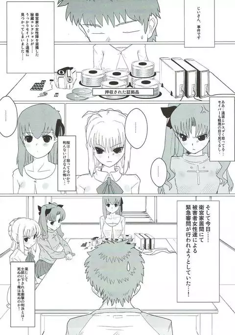 Itan Shinmon Zettai Shikei