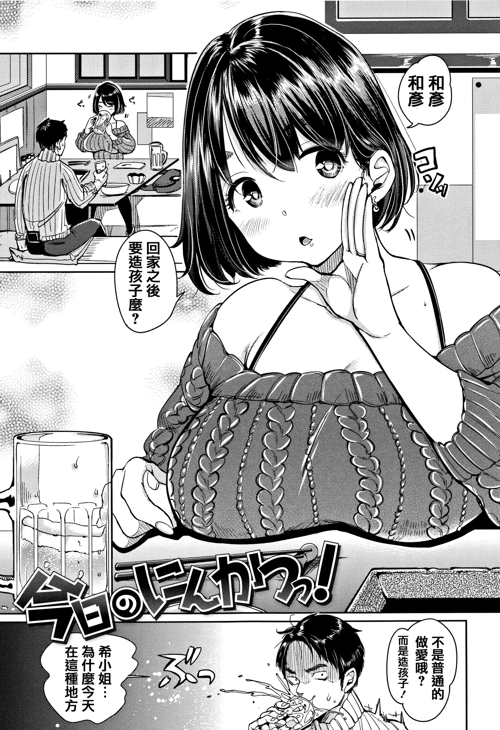 Nyan Nyan Shichau zo !