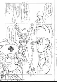 (C44) [Jack-O'-lantern (Neriwasabi)] Tenchi Muyou! Kouganmuchihen (Tenchi Muyou!)