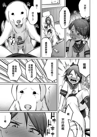 Shikinami Wan Wan Wan