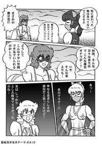 Houhi Bishoujo Onala