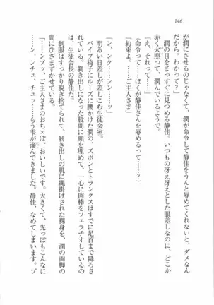 えむ×えむ！ 妹と生徒会長