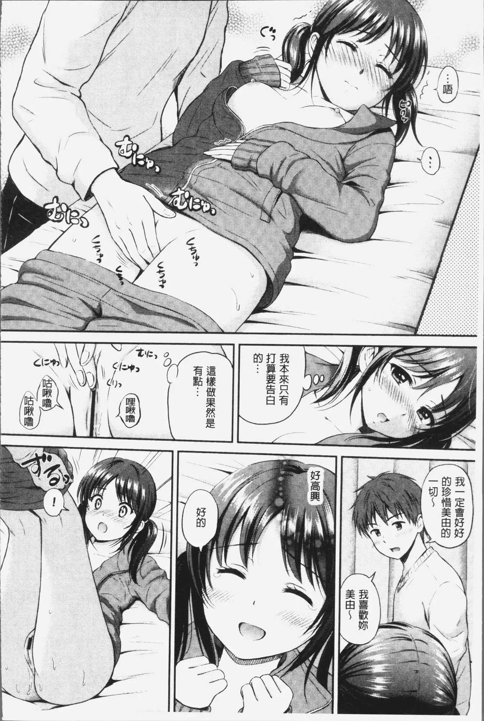 Zutto Issho. | 永遠都要在一起。