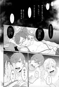 (Renai Jiyuugata! entry2) [FINAL☆APPROACH (Hinoakimitu, Eiyou)] Boku no Riron de Uketetachimasu (Free!)