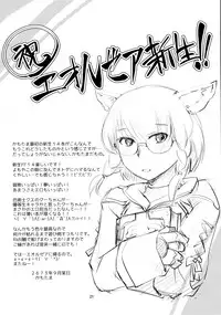 (SC61) [Kamotama Shuzou (Kamotama)] Mikojarashi (Final Fantasy XIV)