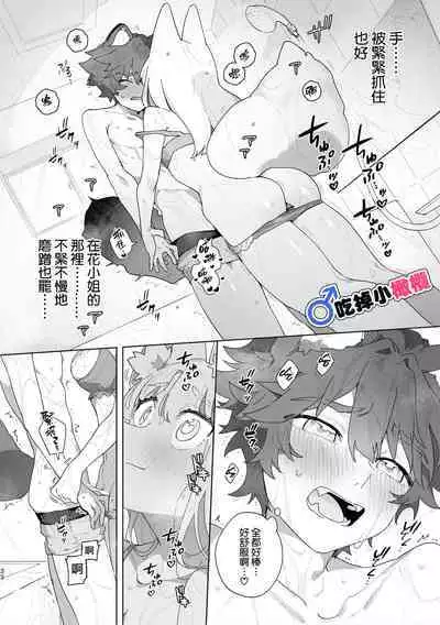 [Pink carro/ usachanGET]♂ ga uke. Kitsune-chan × tanuki-kun｜♂吃掉小公狸。小狐狸X狸猫同学[中文] [橄榄汉化组]