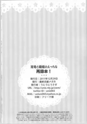 Uryuu to Orihime no Ecchi na Sairoku Hon!