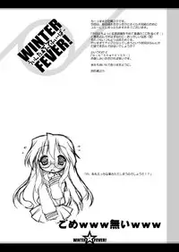(C73) [BBB-Extra (Chuushin Kuranosuke)] WINTER☆FEVER! (Lucky Star)