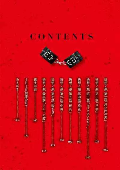 [Bai Asuka] Kaisou no Ori [Digital]