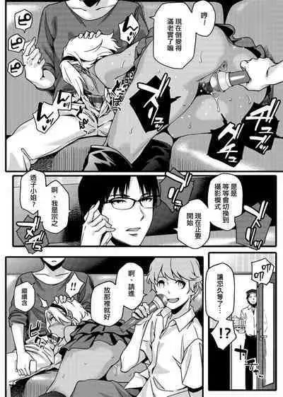 Natsu Koi Ota Girl - What Brings You to Japan?