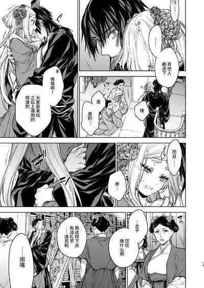 Enran Keichuu Kowa・Kouden3 | 燕岚闺中顾话・后传3