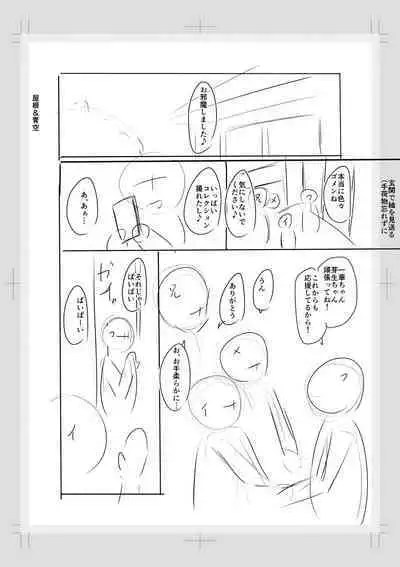 Imouto Saimin Appli - SISTER HYPNOSIS app