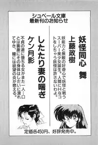 [Kamitou Masaki] Youkai Doushin Mai