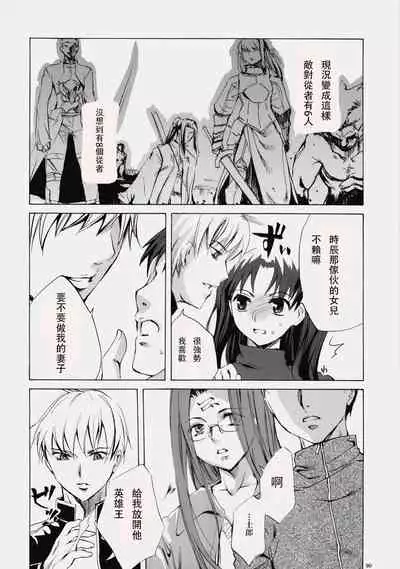 (C76) [Clover Kai (Emua)] Face es-all divide (Fate/stay night) [chinese]