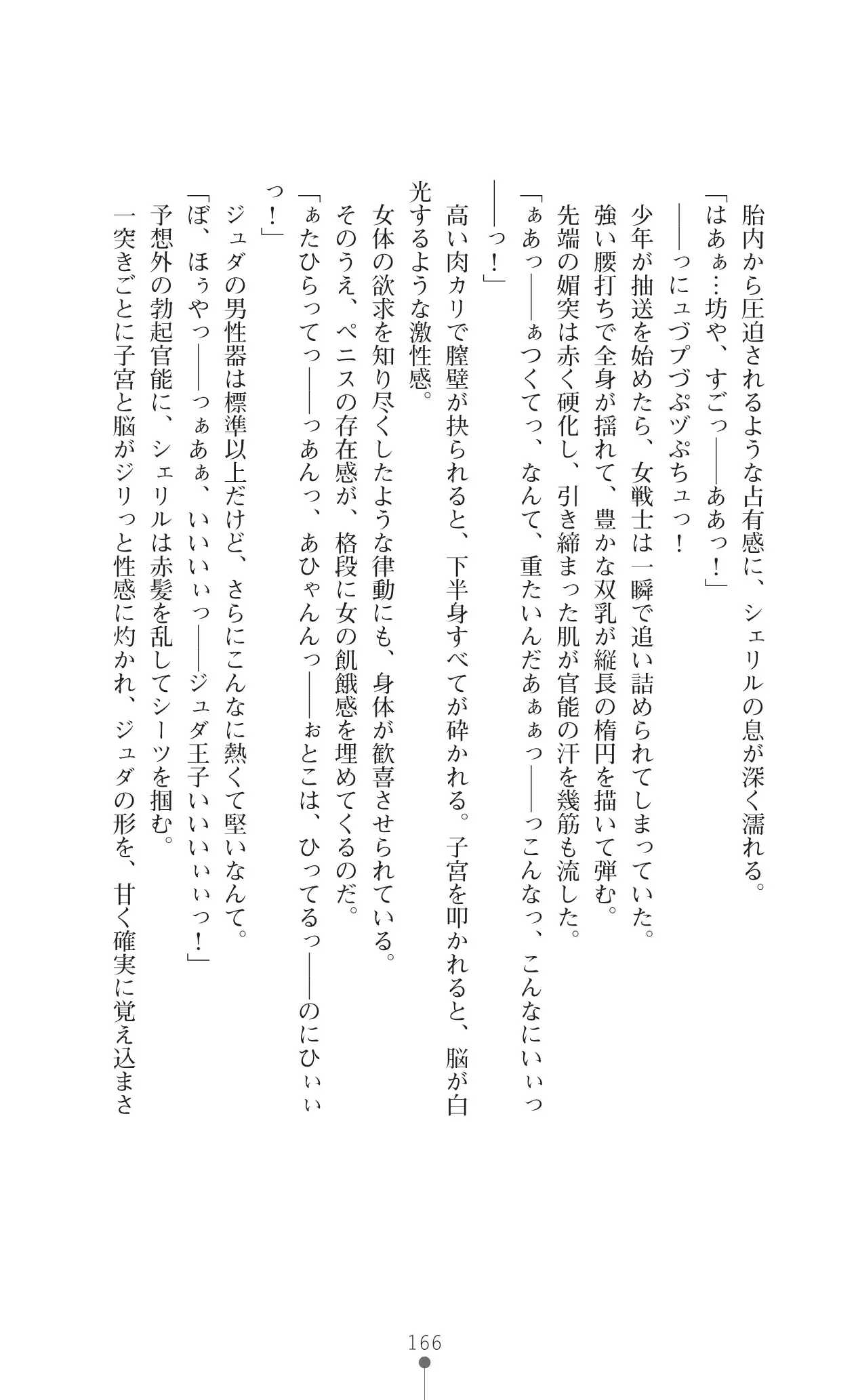 イセリア英雄戦記 7