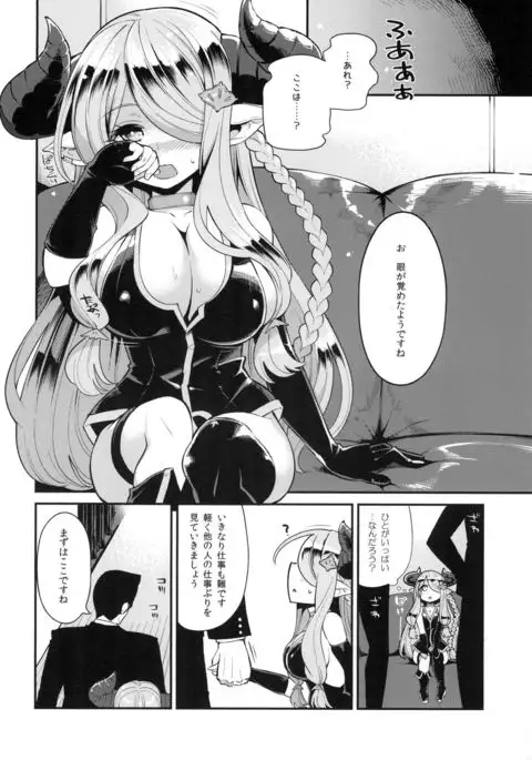 Mesu Draph o Damashite Pakoru Ohanashi