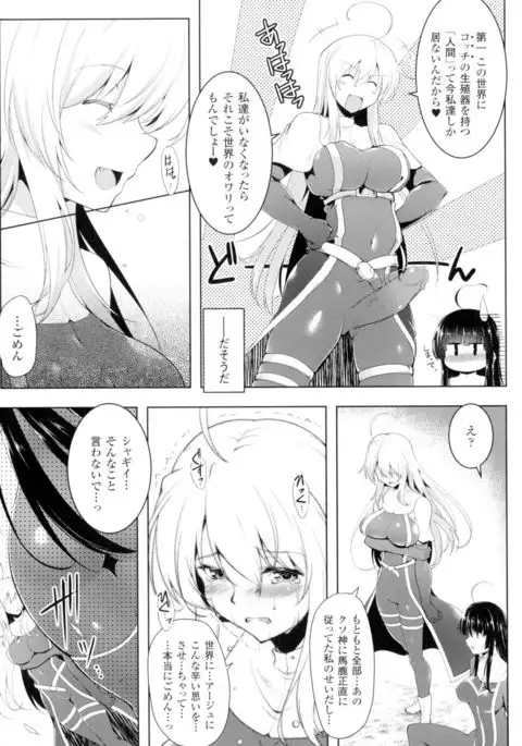 Ikusa Otome. Kairaku Ni Nomareiku