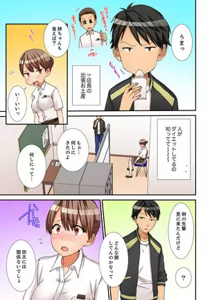 Neechan, Wrap Goshinara Sounyuu shite moii yone