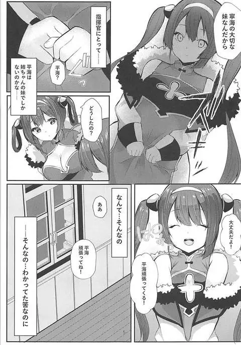 Shinkon Ninghai to Saimin NTR Pinghai