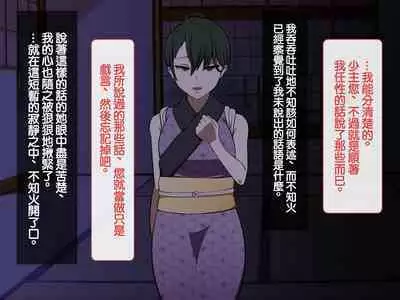 Iinazuke ga Iru no ni Juusha ni Rouraku Sarete Shimau Ohanashi | 明明已經有婚約了卻被下屬籠絡的故事