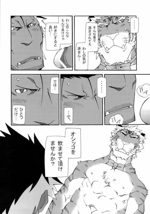 Nonbiri Kemonomichi Bangai-hen Kishu Tokushū