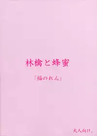 (C63) [Fukunoren (Yukiwo)] Ringo to Hachimitsu (Kanon)