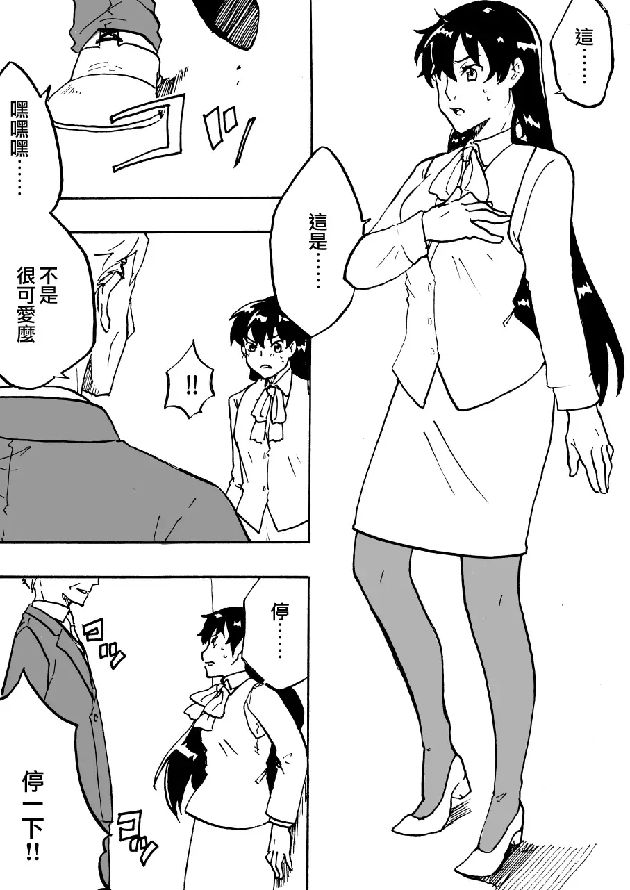 Tsui Ukkari Nyotaika!