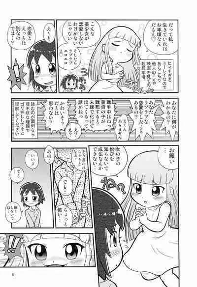 (Puniket 41) [Echiko (Mokichi)] Senkakubanrai! (Waka Okami wa Shougakusei!)