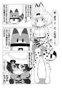 (CT33) [Wild Cat House (Nekonyan, Hatori)] Serkaba Sukebe Book (Kemono Friends)